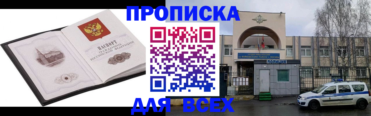 купить прописку в Белёве